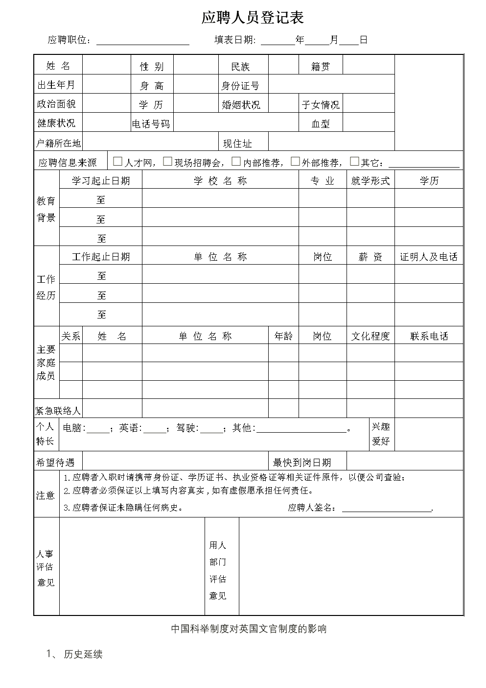 应聘自我介绍_应聘：_应聘网