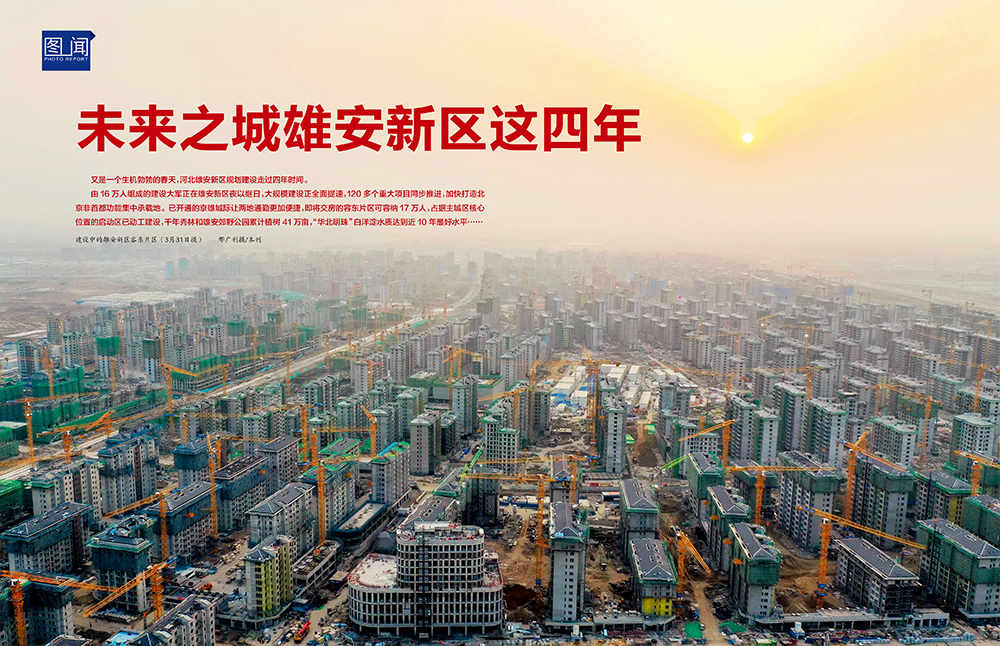 安晓良雄安集团_雄安新区_雄安