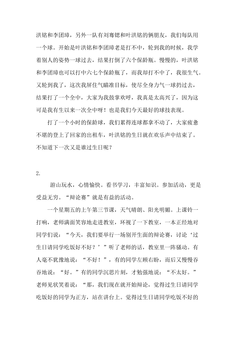 叙述是什么意思_概括叙述和具体叙述_叙述：