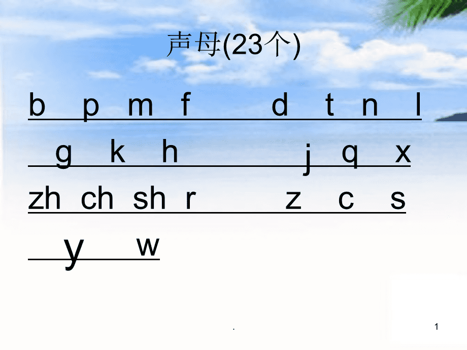字母拼音怎么写_字母拼音表图片大全_拼音字母：