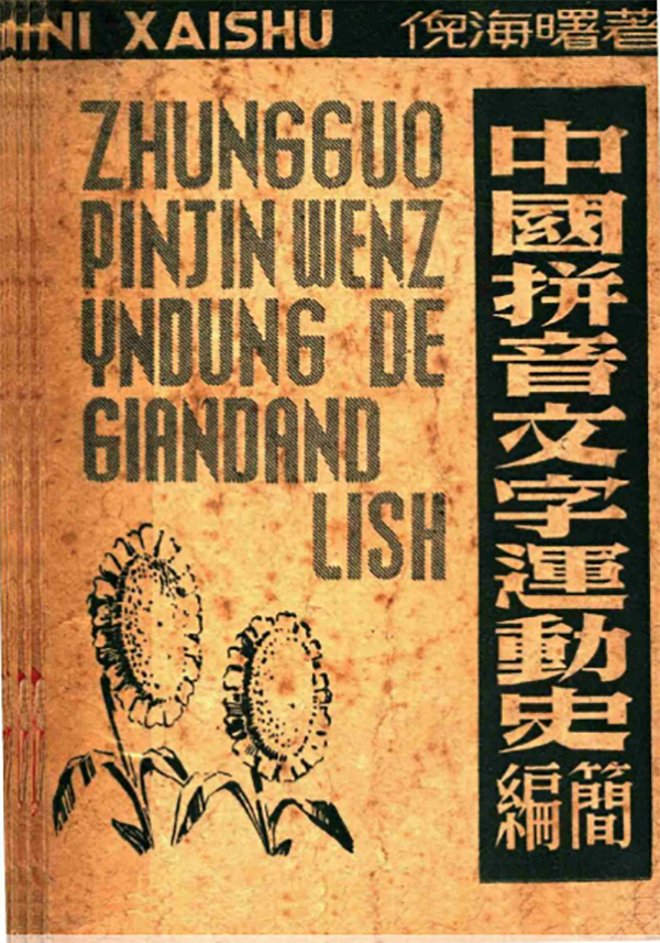 拼音：_拼音声母韵母26个表_拼音niu的汉字