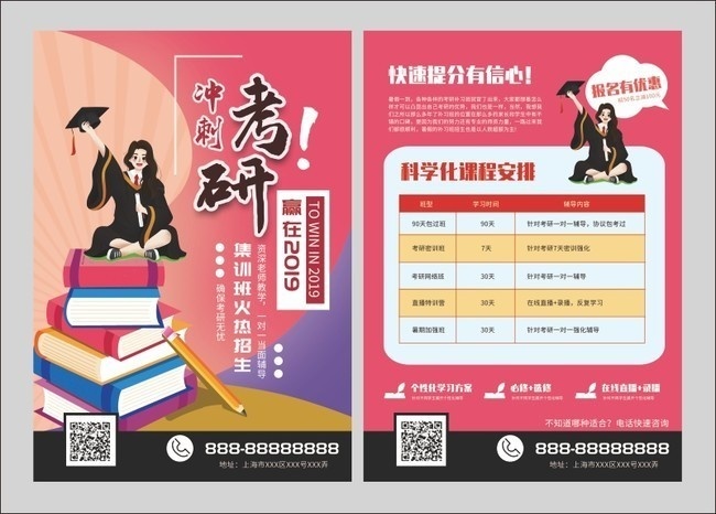 学府考研和文都考研哪个好_考研辅导机构_考研：
