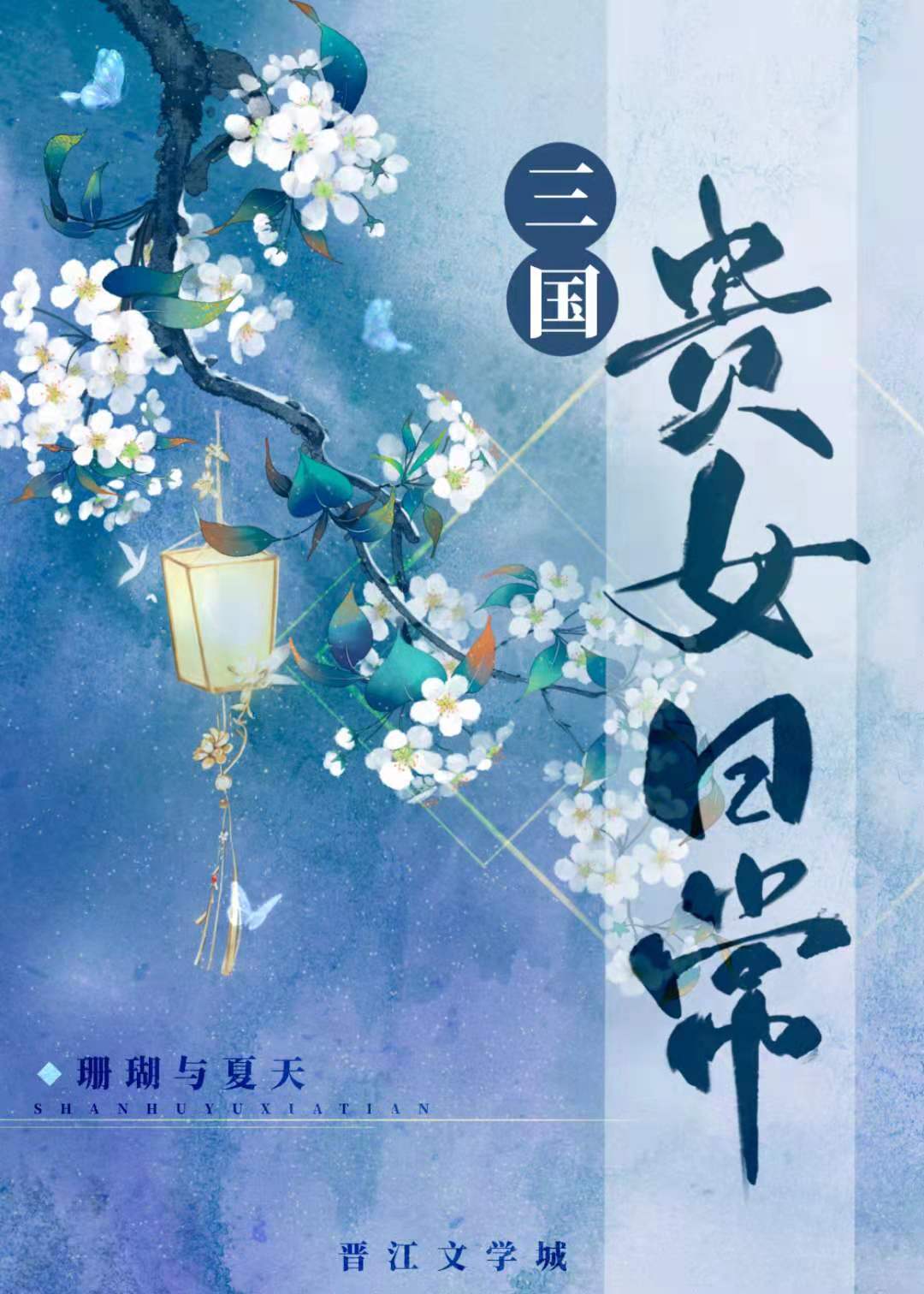 晋江_晋江文学城_晋江