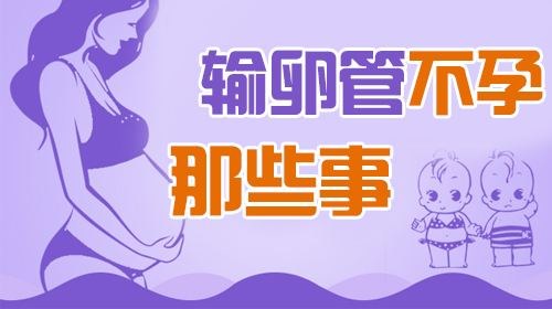 不孕不育_育不孕医院哪家好_郑州不育不孕