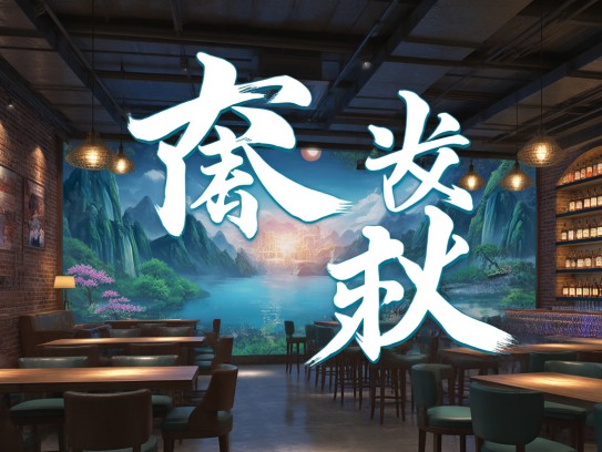 成语之韵组词之趣，诸如此例的多维巧妙演绎技巧解析