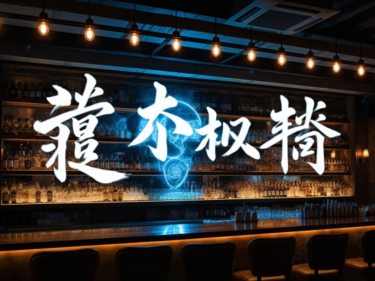 高义薄云天成语组词解析，揭秘成语魅力与组词技巧