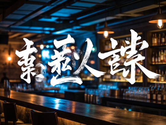 深入解析河东狮子吼，成语组词的创新启示与教育应用