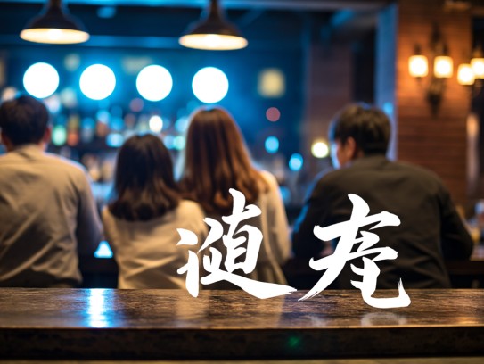 恬不知耻背影解析，成语组词中的道德透视与组词趣味