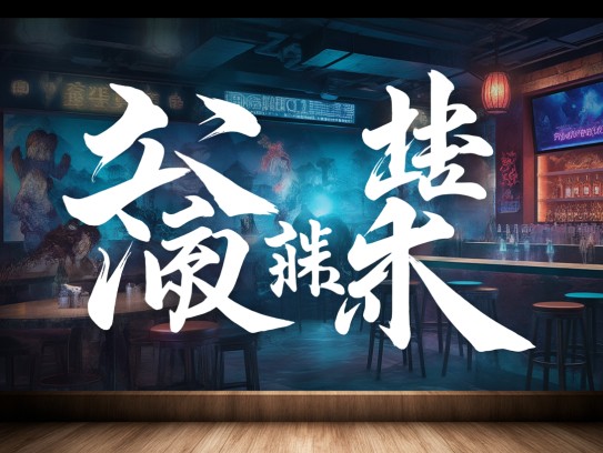 邪不伐正成语组词解析，深入挖掘其丰富的文化内涵及现代应用