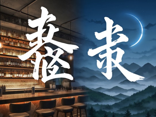 势合形离，成语演变中的悲喜剧与成语组词解析