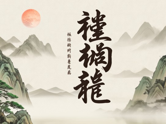 堂堂正正成语组词，传承古训，铸就坚不可摧的人格基石