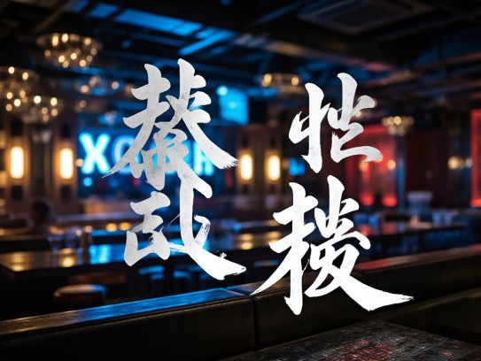 骈首就僯成语新解，成语组词中的奇妙组合与智慧传承揭秘