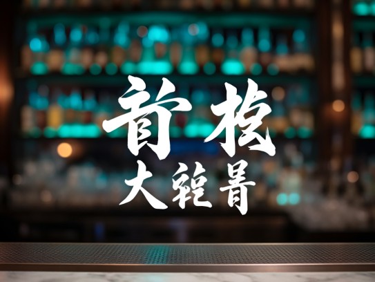 居移气，养移体成语探秘，揭秘组词智慧与人生哲理