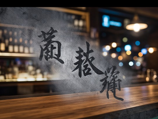 成语荟萃，路漫漫其修远兮——深度解析艰难曲折中的成语组词艺术
