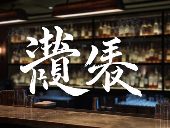 拒虎进狼成语组词探秘，巧妙运用成语智慧，演绎生活智慧与策略