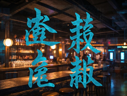 水落石出漕运繁华，探寻成语组词中的文化奥秘与语言魅力