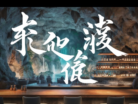林寒洞肃，成语组词之旅，深入解读成语中的悠远意境与历史文化