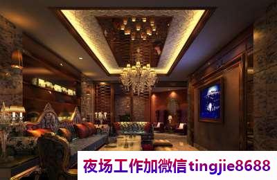 株洲芦淞夜总会夜店女孩模特招募-株洲芦淞高端夜总会直聘日结无任何压力{只需纯颜值}-带你赚钱