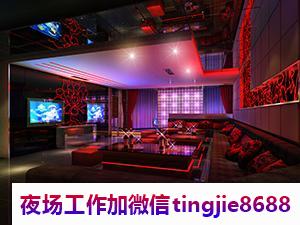 莆田夜场直聘服务员女孩模特-莆田酒吧夜店招聘模特歌手——兼程并进，优质企业招贤纳士！