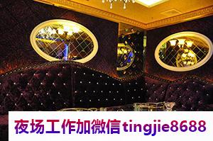 衡阳高端夜店诚聘女孩模特-衡阳夜场女孩佳丽急聘排名——夜总会酒店招聘模特女销售女服务员等职位