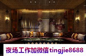 枣庄高端KTV诚聘女孩-枣庄夜店急聘模特歌手——夜场KTV急招女孩佳丽展现你的魅力