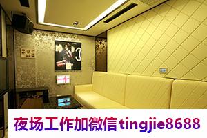 阳江阳西高端KTV招聘佳丽女模-阳江阳西高端夜店KTV直聘模特{1500-2000}1000-1500素质很好