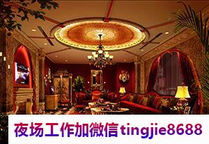 杭州西湖夜场酒吧女孩招募-杭州西湖高端商务场直聘{欢迎负债累累的小仙女前来}-真实靠谱