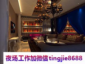昌平夜总会KTV女孩诚聘-昌平酒吧急聘女销售佳丽——夜店兼职招聘佳丽展现你的优雅气质