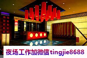 深圳罗湖哪里夜店酒吧招募佳丽-深圳罗湖ktv夜店酒吧模特直聘女孩-女孩ktv《素场上班轻松》