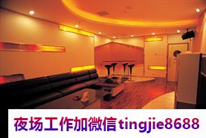 包头土默特右旗商务夜总会招聘佳丽-包头土默特右旗无套路夜店KTV直聘女孩特/薪资报酬颇丰/其乐无穷/再现往日雄风