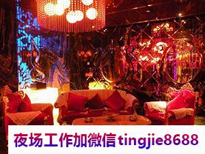 崇左大新夜场酒吧招聘女孩模特-崇左大新KTV直聘信息ktv直聘模特{包住宿无iC卡靠谱}