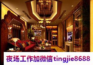 沧州孟村酒吧置顶招聘-沧州孟村夜店直聘服务员最新夜店KTV直聘{夜店KTV直聘没有压力高提成多}