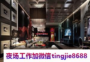 宁波镇海KTV招募女服务员-宁波镇海夜总会直聘模特KTV直聘服务员{带你拿高薪实现梦想的团队}