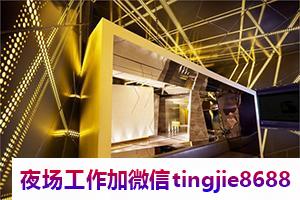 遵义赤水哪里酒吧招募-遵义赤水热门KTV夜店KTV直聘女孩特/柳暗花明又一村