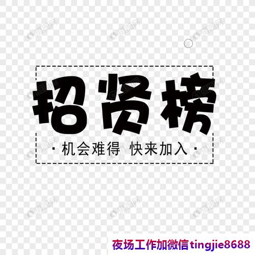 保山腾冲夜场招募佳丽服务员-保山腾冲夜店KTV直聘_KTV夜总会直聘{最新消息无人可比}