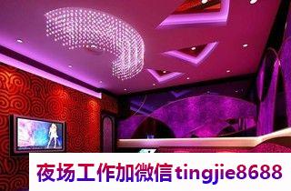 河池罗城商务夜场招聘女孩-河池罗城高端商务场直聘{翻台高新人优先试房提供住宿}-潜力无限