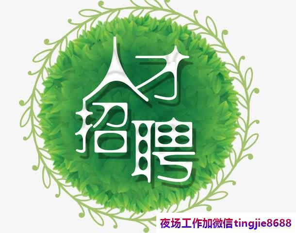 武汉新洲高端夜店模特招募-武汉新洲夜店酒吧兼职直聘服务员-稳定赚钱全是本人优质的客户-团队直招