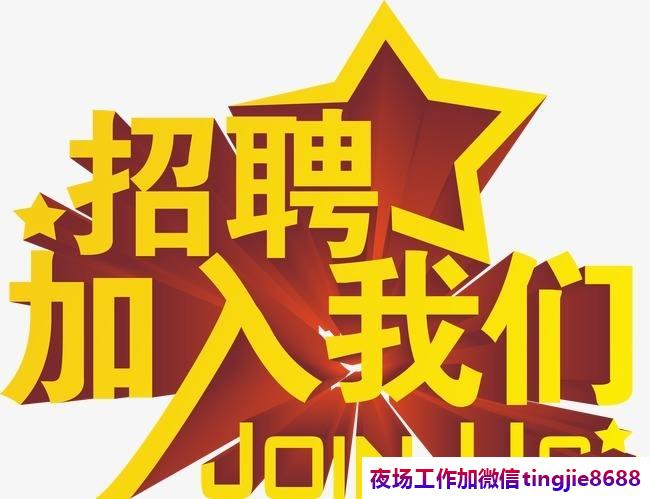株洲攸县夜场服务员佳丽招募-株洲攸县KTV直聘最新信息夜店KTV直聘模特佳丽{夜店KTV直聘没有押金领队直招}