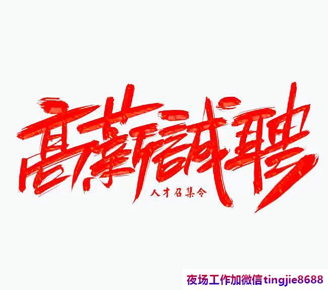 汉中商务酒吧女孩模特诚聘-汉中夜场急急女孩佳丽信息——夜总会酒店急招女孩佳丽开启全新人生
