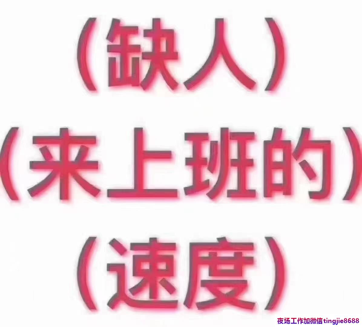 沈阳于洪夜总会夜场招聘女孩-沈阳于洪豪华夜店KTV直聘女孩特-年轻的你没资格说无能为力